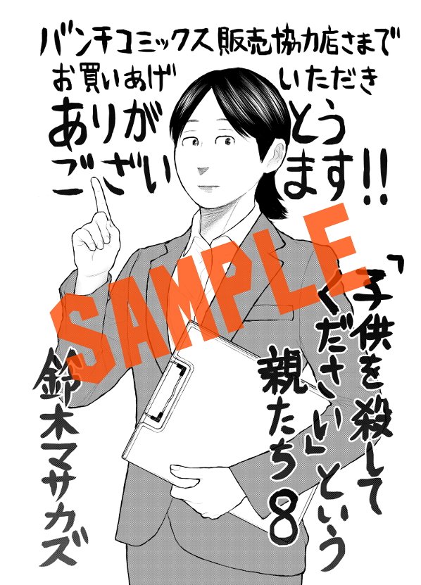 鈴木マサカズ 鈴木マサカズ