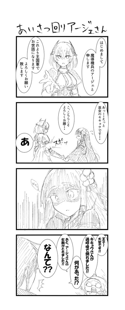 新人挨拶回り

#千年戦争アイギス
#アイギスお絵かき 