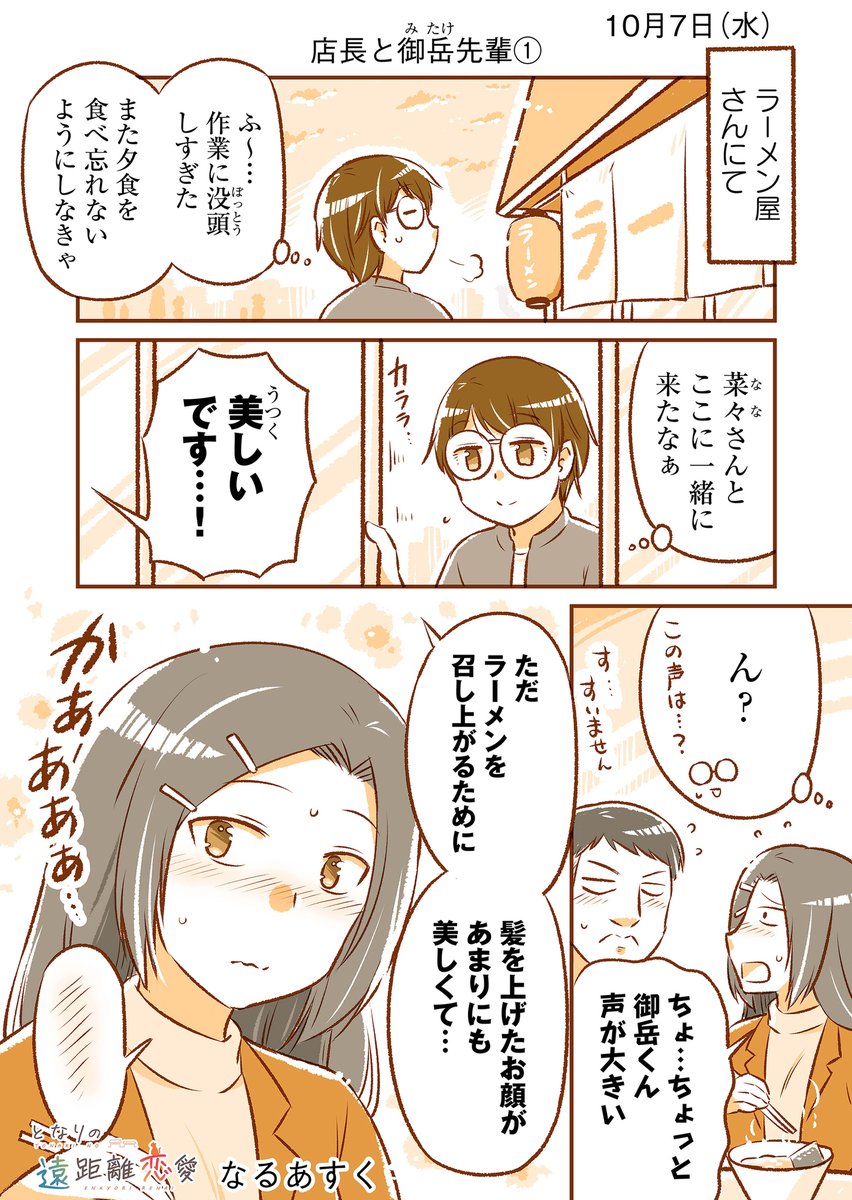 10月7日(水)『となりの遠距離恋愛』なるあすく(@naruasuku) 続きが気になる方はGANMA!アプリにて…! https://t.co/J94K7QCrkv 