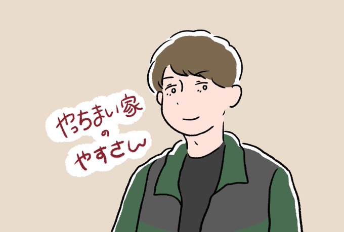 やっちまい家のtwitterイラスト検索結果 やっちまい家のtwitterイラスト検索結果