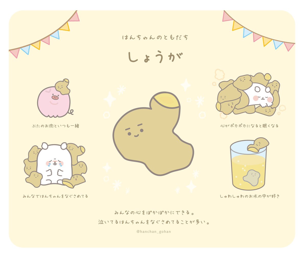 さみしがりや産はんちゃん トレンドに生姜焼きが 便乗してはんちゃんのオススメレシピをこっそり紹介するね うちの可愛いしょうがもよかったら見てね 生姜焼き しょうが焼き キャラクターレシピ イラスト さみしがりや産はんちゃん トレンドに生姜焼きが 便乗してはんちゃんのオススメレシピをこっそり紹介するね うちの可愛いしょうがもよかったら見てね 生姜焼き しょうが焼き キャラクターレシピ イラスト