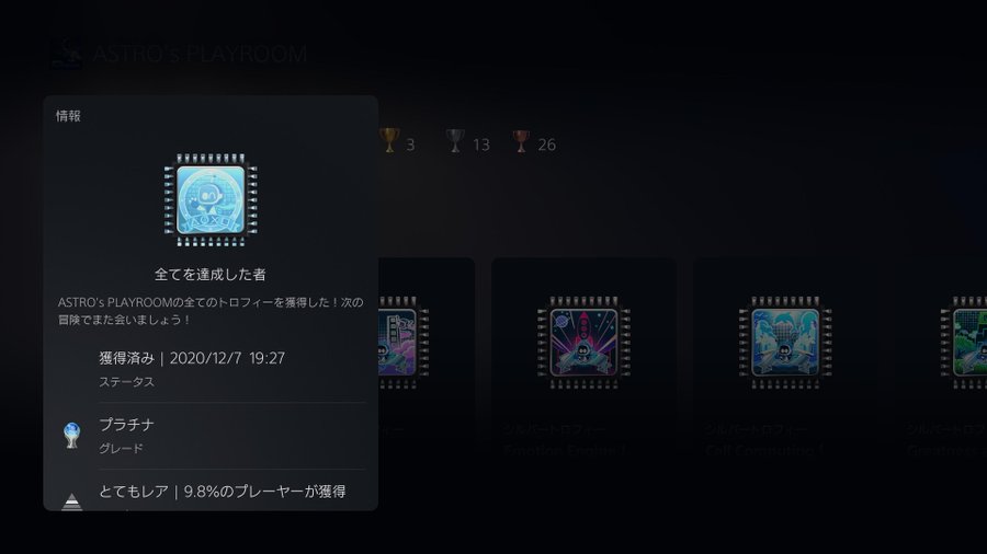Ps5 Astro S Playroom トロコン後レビュー これが無料なんて最高 ずゲ部 ずぶのゲームブログ