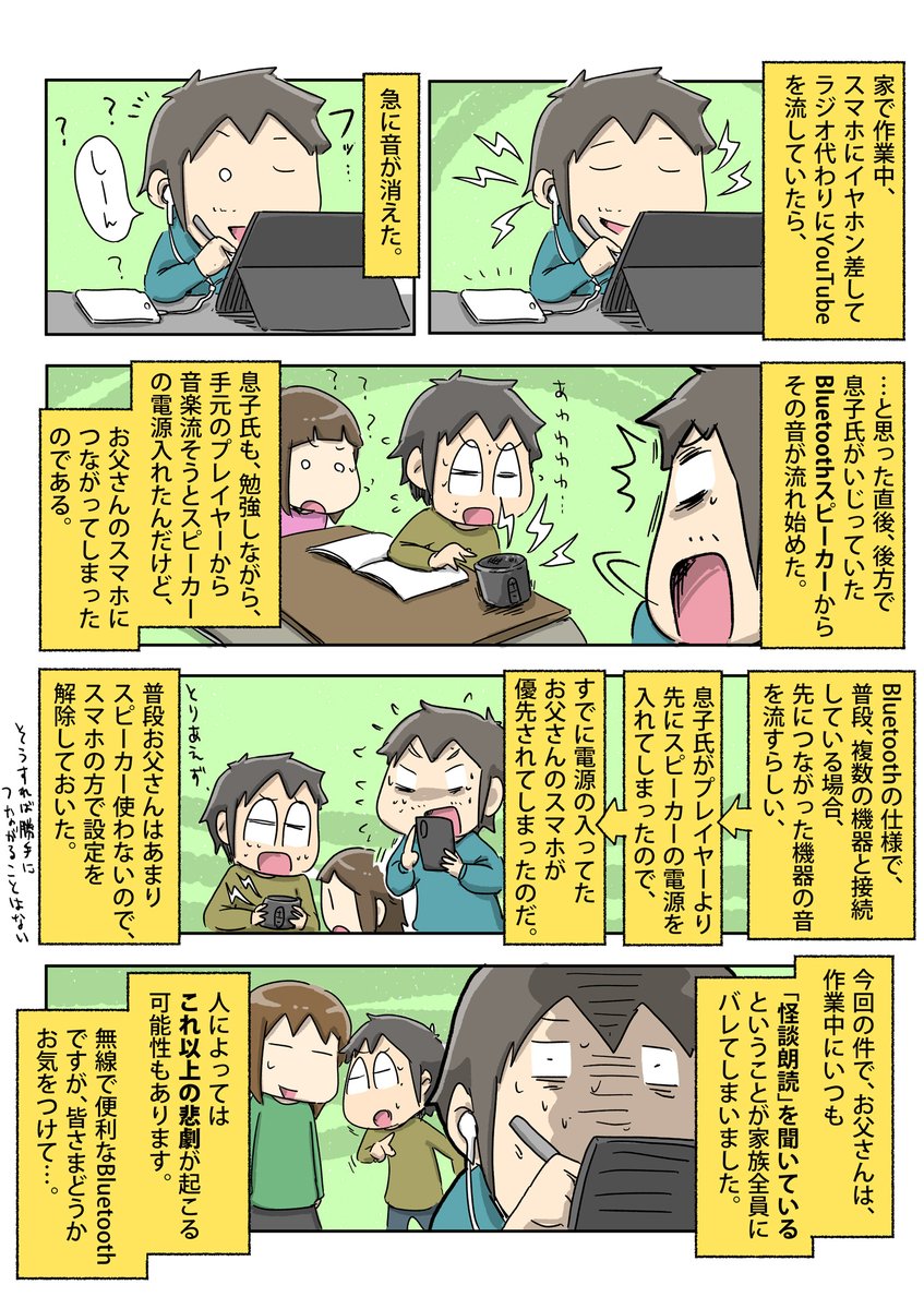 あやたろす ニンドリ連載中 家族でbluetoothスピーカーを使う場合の注意点 一日一絵 1pマンガ 絵日記