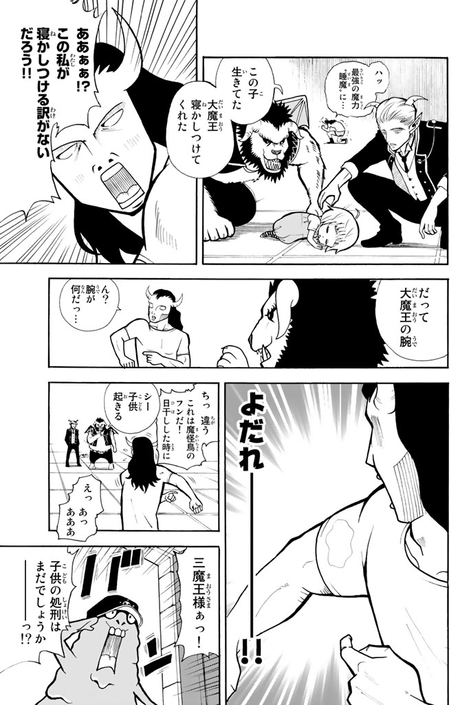 飯島浩介 育てち魔おう 巻 6 7発売 Iiijima Twitter