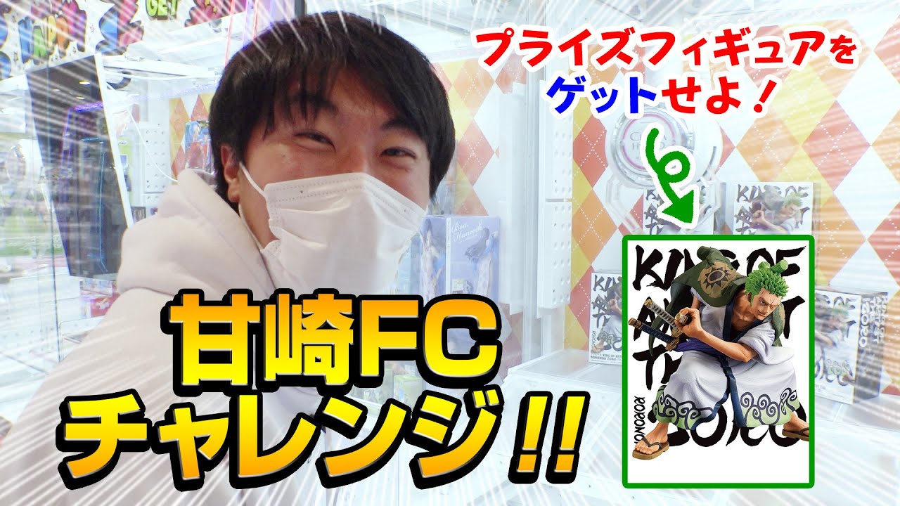 One Piece スタッフ 公式 Official クレーンゲーム攻略法伝授 この動画を観れば ゾロをgetできちゃーう One Piece 公式youtubeへゴー T Co Jprsrporlc Onepiece ワンピース グラばこ T Co Z4ck9n6br6 Twitter