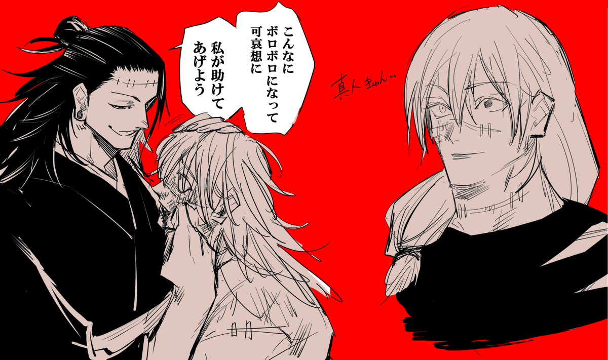 夏油傑 気付いたら夏油を描いているんです きた 原稿の漫画