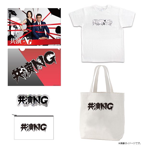 ＼#共演NG 怒涛のお知らせツイート／

①LINEスタンプ発売中🎉
豪華メンバーのスタンプ✨✨

購入は⏬
store.line.me/stickershop/pr…

②オリジナルグッズ好評発売中🎉
最終回で仰天告白したマーク野本役
#リリー・フランキー さんの
イラストが可愛いグッズです❤️

購入は⏬
shop.tv-tokyo.co.jp/search/list?ca…