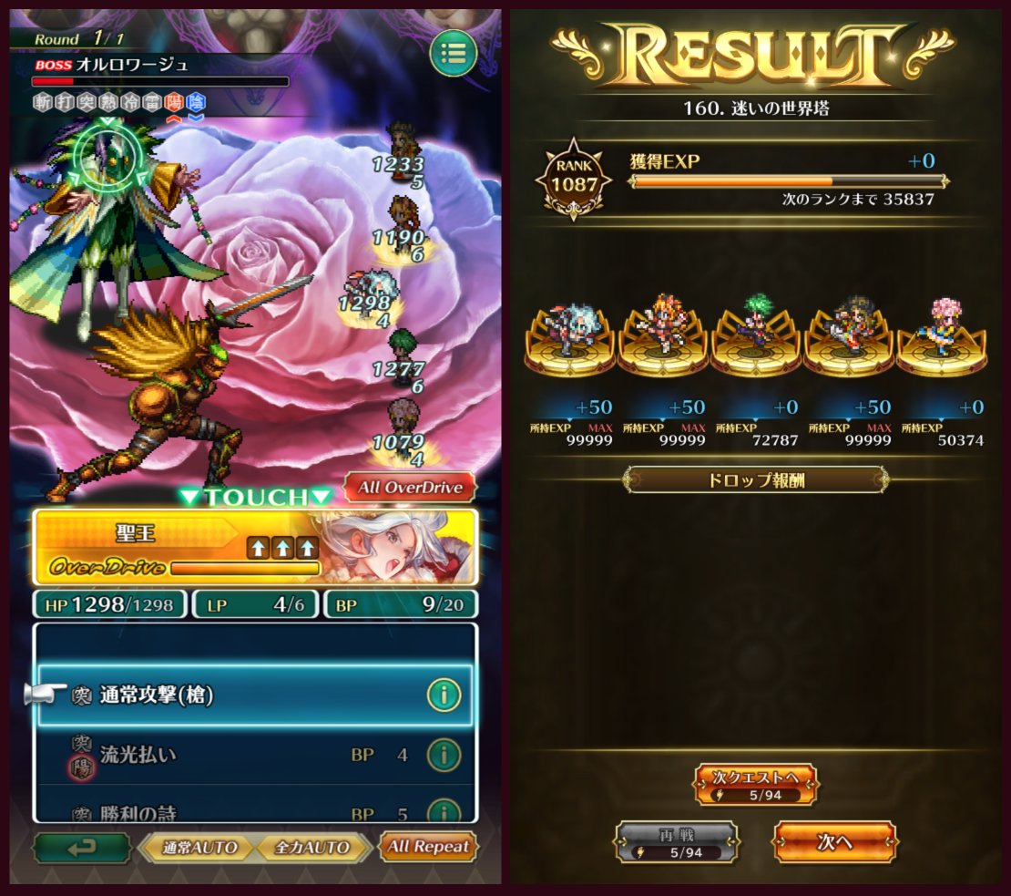 マニ 感謝の心 世界塔160階 獅子ロワcpをアセ薔薇夫婦で倒すロマンシング完了 いやーこれ良いですね 獅子ロワに対するのにアセルスと白薔薇ちゃんがぴったりって言う素晴らしさ こういうのでいいんだよ っ 記念イベは楽しく行こう Pt全員が