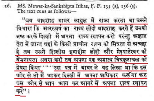 It tells us that it was actually BABUR WHO SENT AN ENVOY to Rana Sanga in order TO ASK for Rana Sanga's HELP and not otherwise.  @yusufpore why did you conceal this fact while quoting GN Sharma?You thought you will get away by selectively quoting GN Sharma?