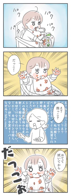 抱っこを要求するタイミングが絶妙。
迷いなく自分の服が汚れるのも気にせずに抱きしめることができない私は、愛情不足なのだろうか・・・?
いいえ、5兆円不足です。
5兆円あれば、迷いなく抱きしめられる!確実に!
5兆円お持ちしています!

#育児絵日記 