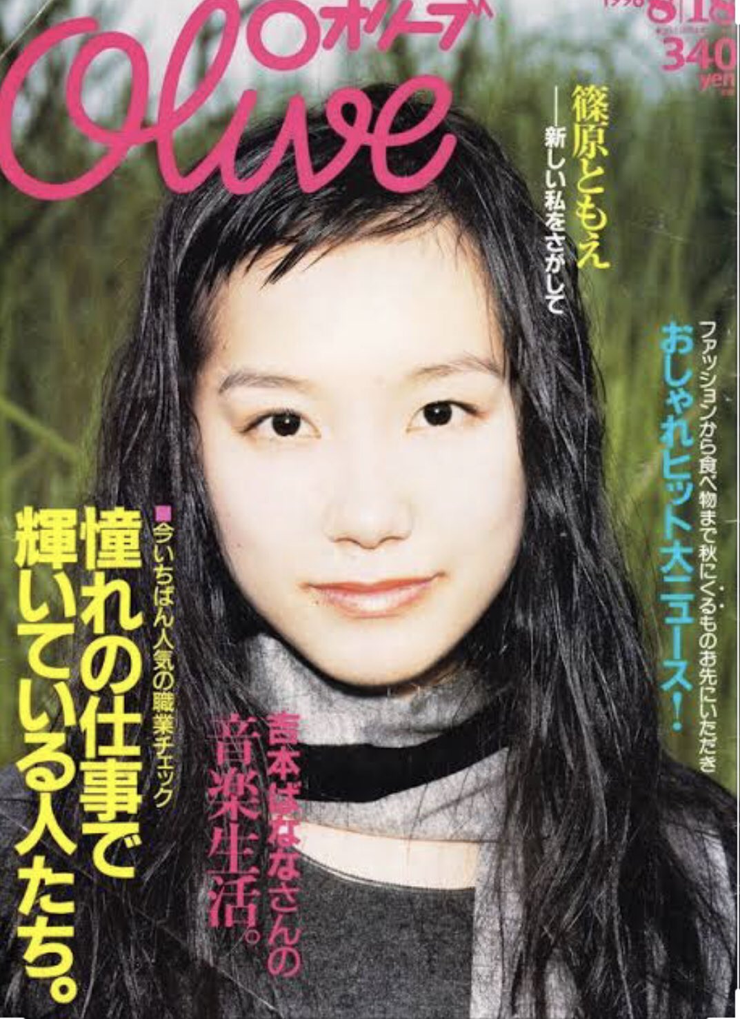 雑誌 オリーブ  olive  1996年～1999年 
 26冊セット 雑誌 オリーブ olive 1996年～1999年 br/ 26冊セット 【公式通販】