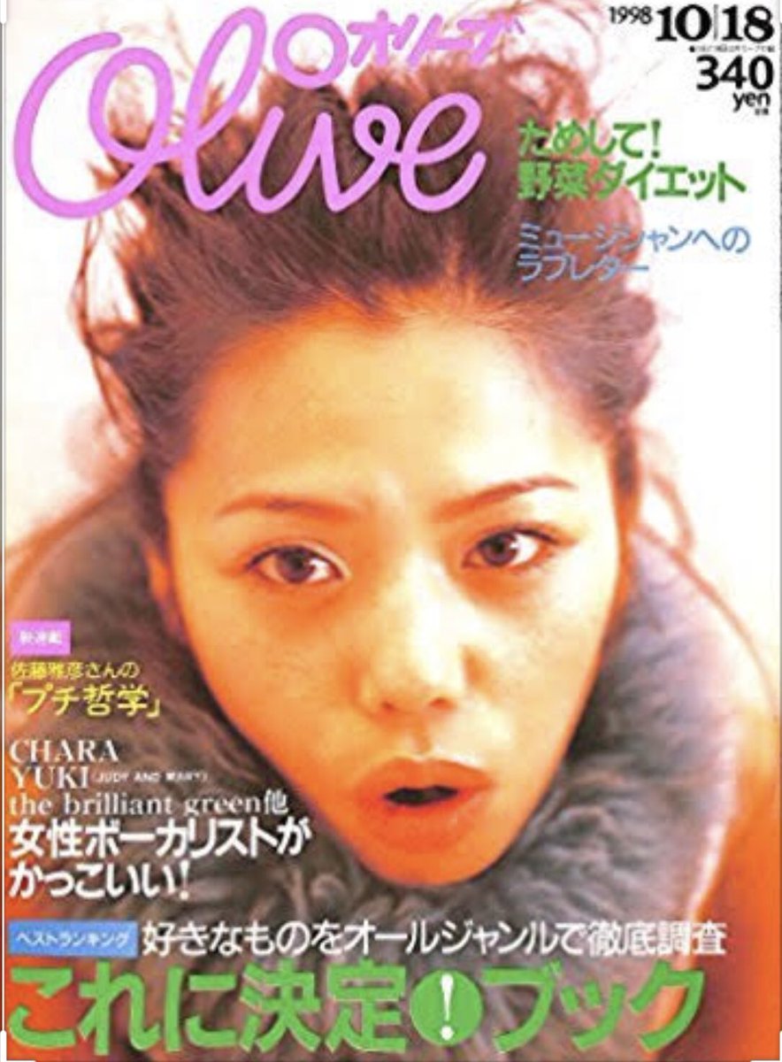 オリーブ/Olive 1991年～1999年 まとめて96冊 篠原ともえ YUKI 市川実