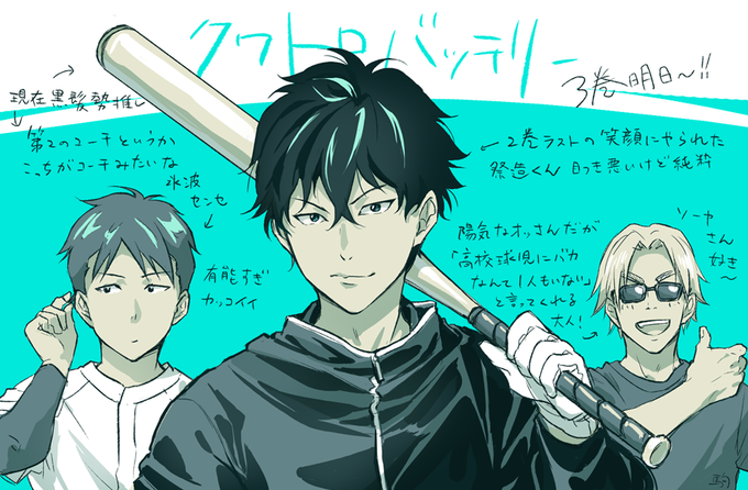 高校野球漫画のtwitterイラスト検索結果 高校野球漫画のtwitterイラスト検索結果