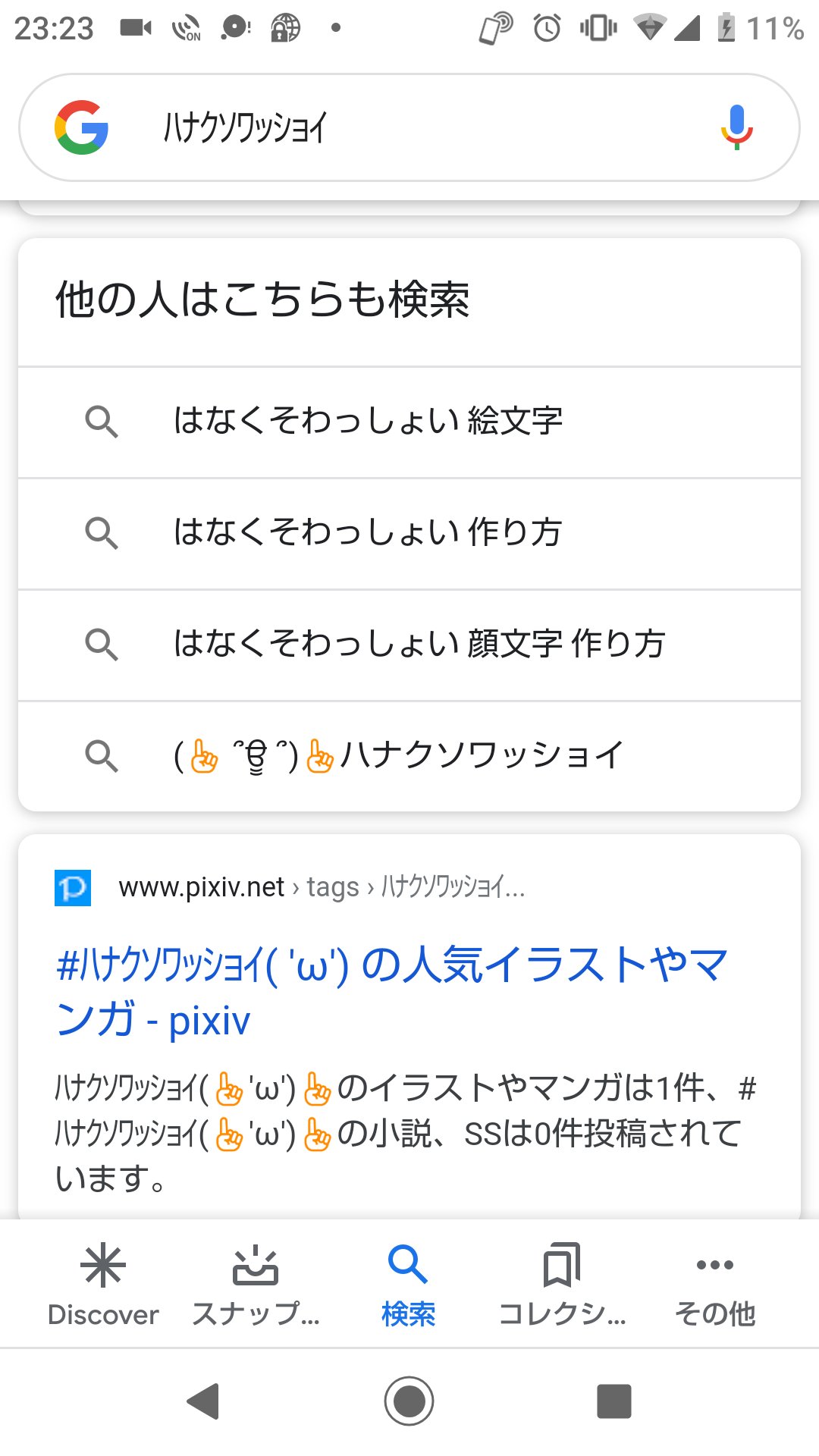 Motto 鉄 道 垢 自分の場合 Google様で ﾊﾅｸｿﾜｯｼｮｲ と検索して 他の人はこちらも検索 の欄にあった ਊ ﾊﾅｸｿﾜｯｼｮｲ をタッチして検索欄に写った顔文字だけをコピーして使えるようにしました Android T Co Jt6r55m9k3