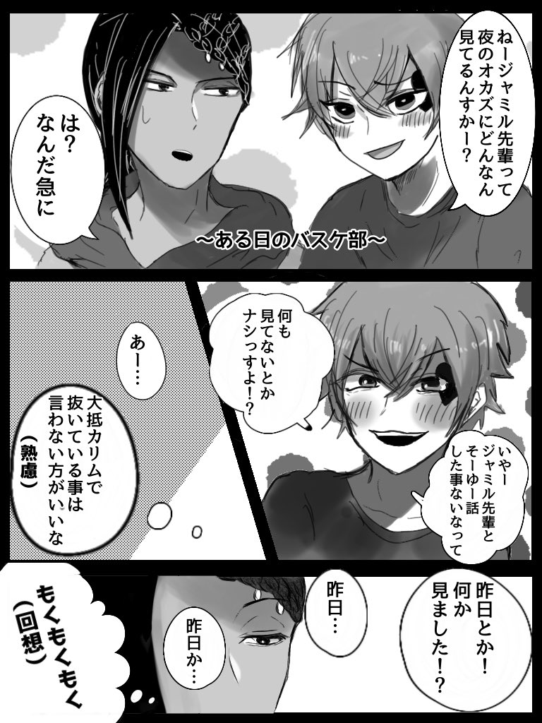 「?のオカズ」①(何だこのタイトル)
続きます!

ジャミカリ??
 #twst_BL 