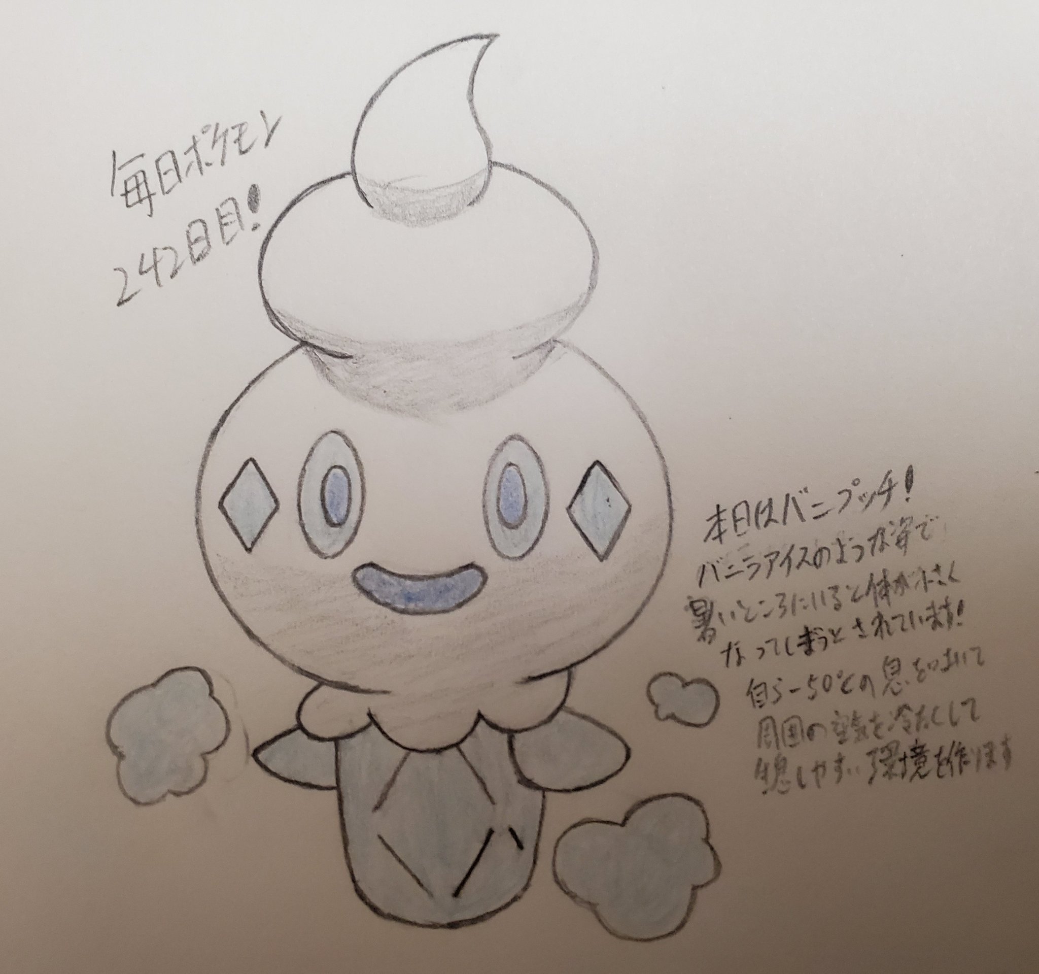 تويتر Runner Hiro Runrun 常識を超える على تويتر 毎日ポケモンお絵描き 242日目 氷タイプポケモンシリーズ第7弾は ブラックホワイトにて登場したバニプッチを描きました 名前や姿からも バニラアイスがモチーフとされており 公式でもアイス屋さんの手伝いを