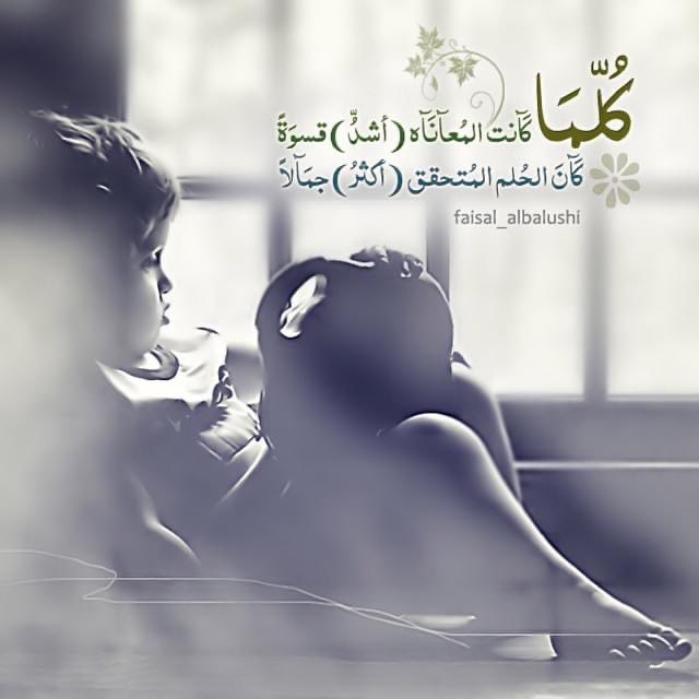 كلما كانت المعاناة أشد قسوة
كان الحلم المتحقق أكثر جمالاً 
💛
#مساء_الورد 
#تصميم