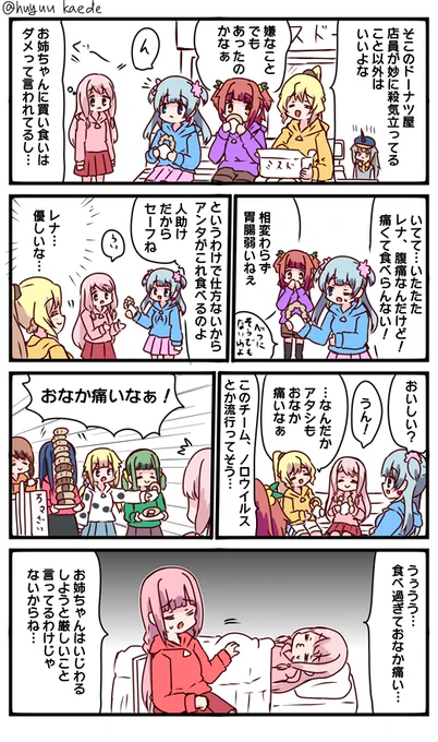 かもれと学ぶ「全員腹痛」ドーナツを奢られるういちゃんについて描きました。マギレコといえば腹痛
三人ともお誕生日おめでとう
 #秋野かえで生誕祭 
 #水波レナ生誕祭 
 #十咎ももこ生誕祭 