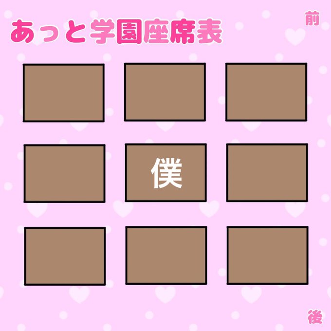 座席表のtwitterイラスト検索結果 座席表のtwitterイラスト検索結果