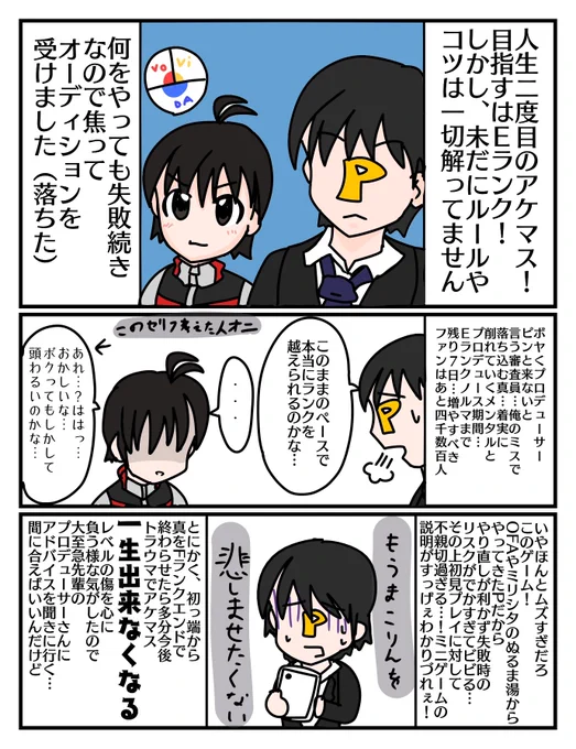 『アケマス感想日記』自分用のメモみたいなもんです。アドバイスをくださった先輩Pの皆様、本当にありがとうございました!m(_ _)m #菊地真 #1日1まこ #アイマス #アケマス #アイドルマスター 