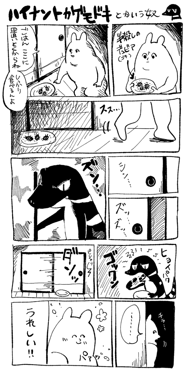 ハイナントカゲモドキくん 