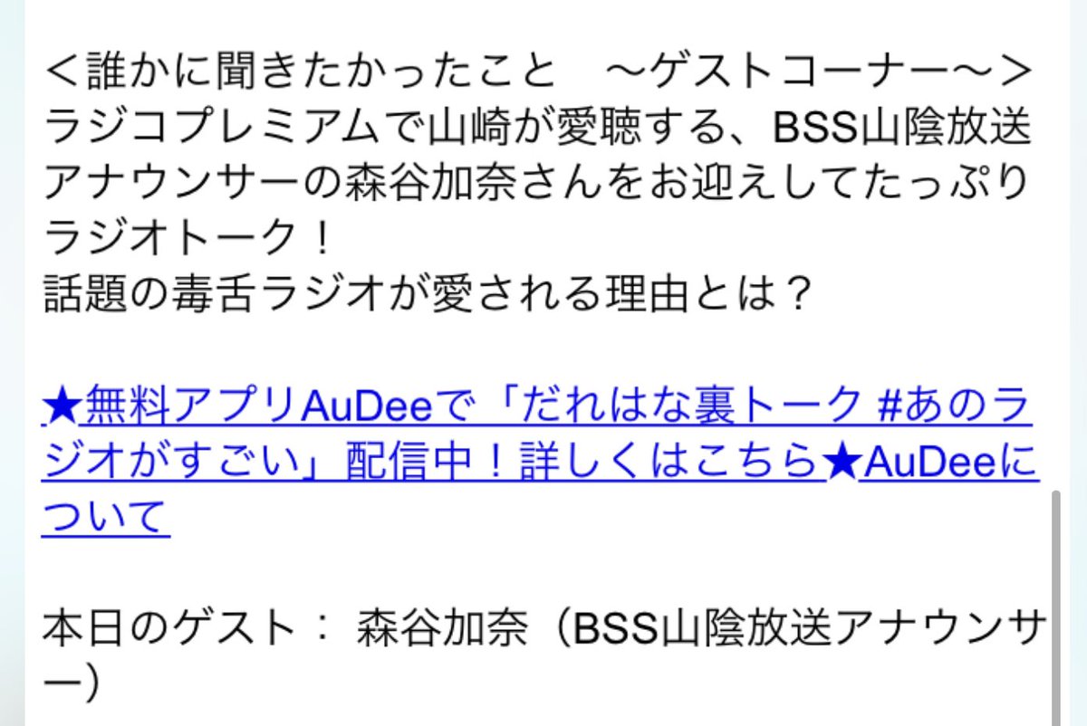 ラジオ情報センター 今週の面白い 聴いてほしい番組はこれだ 12 07 12 13 2ページ目 Togetter
