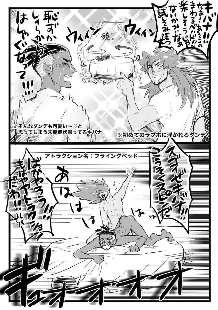 🏩の回転ベッドではしゃぐテンションdイマッksのdnd
※勝手に応えたリクエストです💖 