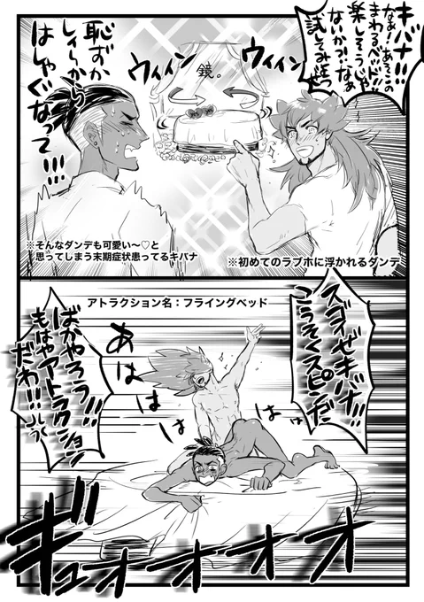 🏩の回転ベッドではしゃぐテンションdイマッksのdnd
※勝手に応えたリクエストです💖 