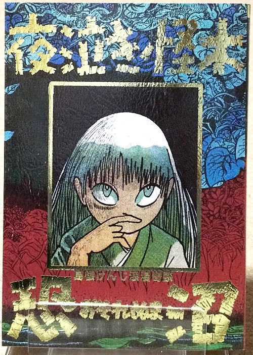 今日届きました！ まんだらけの怪奇貸本奇談シリーズ第11弾「夜泣き怪