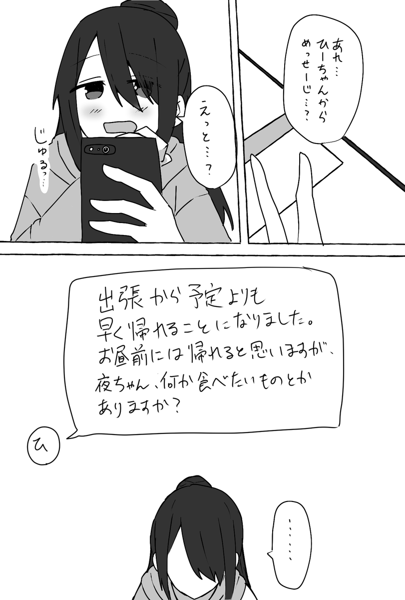 ひーよる落書き漫画1 https://t.co/zVOMsirQaQ