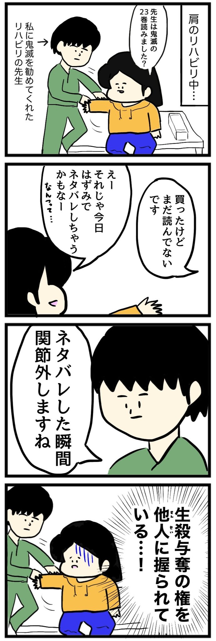 すごくリアルな牽制 リハビリの先生に鬼滅のネタバレをちらつかせてみた結果 話題の画像プラス