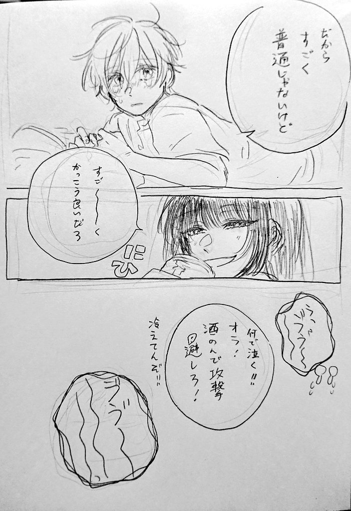 普通じゃなくていいって話(2/2) 