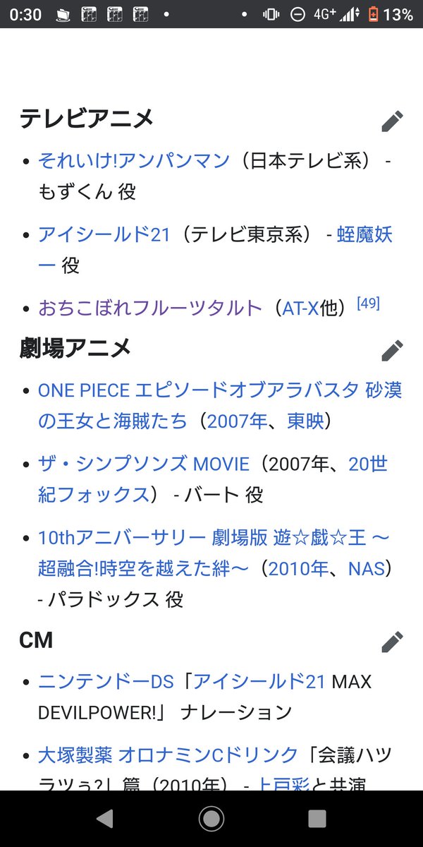 エトポ در توییتر 今回の出演が さっそくwikiに反映されていた おちこぼれフルーツタルト Ochifuru 田村淳
