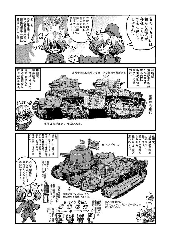 #これが私の代表作
僕が戦車模型を製作する際の改造点をメモする為に始めたこのシリーズ。
現在も気が向いたら新作をあげてます。 