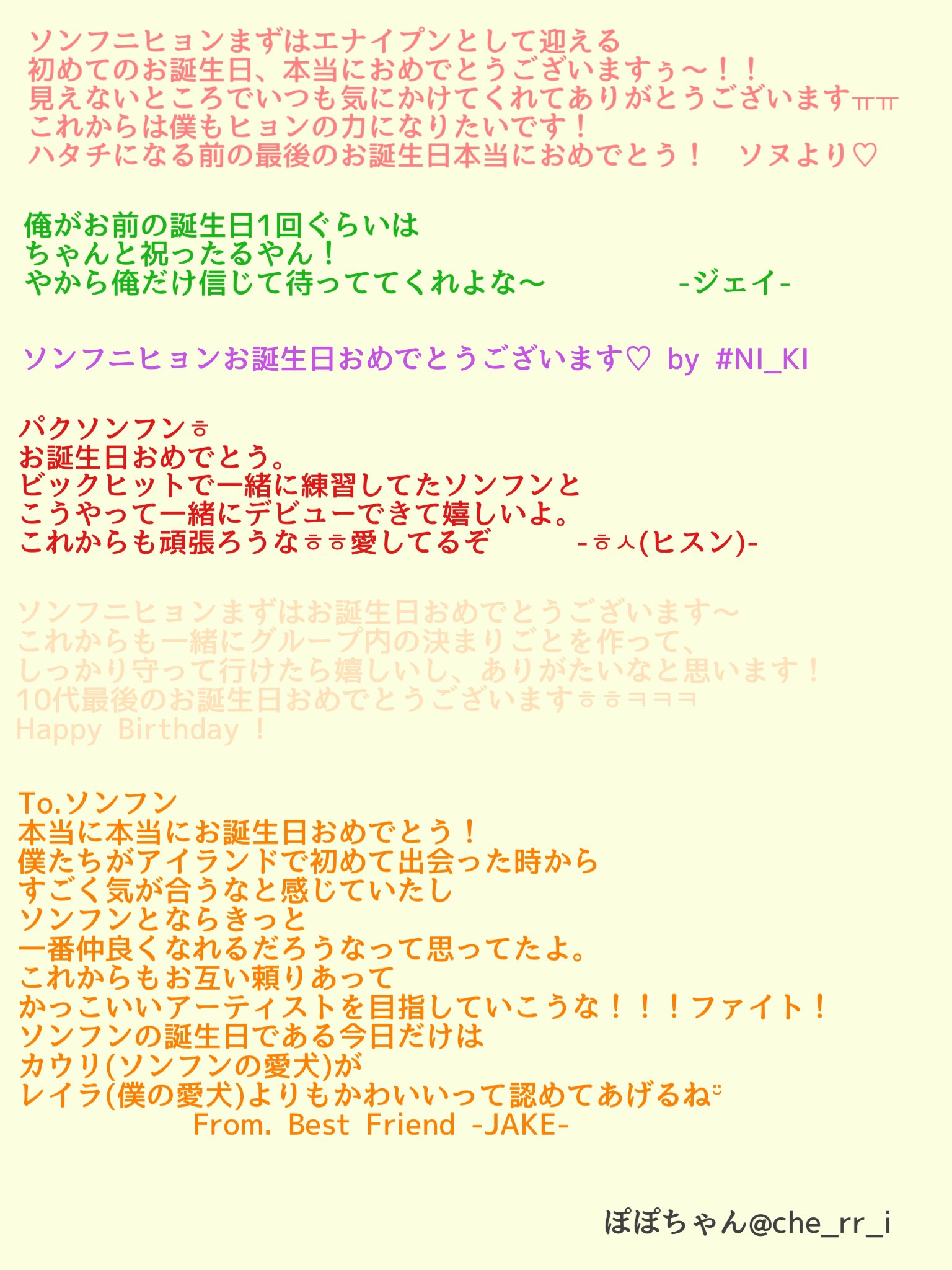 ぽぽちゃん Happy Birthday To Sunghoon 18 Enhypen Official Twitter Sunghoon ソンフンお誕生日 メッセージ 日本語意訳 Enhypen Sunghoon ソンフン エンハイプン 엔하이픈 성훈 Happy Sunghoon Day 커피에 찍어먹으면 맛있는 엔하이픈
