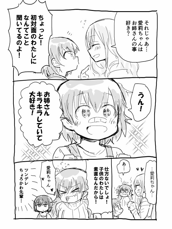 愛莉と雫と小さい愛莉 