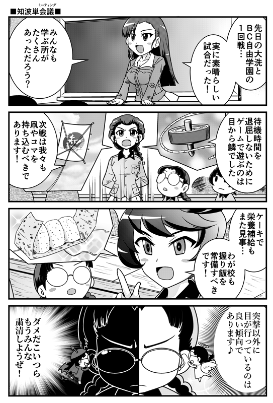 おめでとうございます
今回は既刊「なんとかパンツァーおしゃれBOOK」より
知波単会議(全4P)をどうぞ

#西絹代生誕祭
#西絹代生誕祭2020 