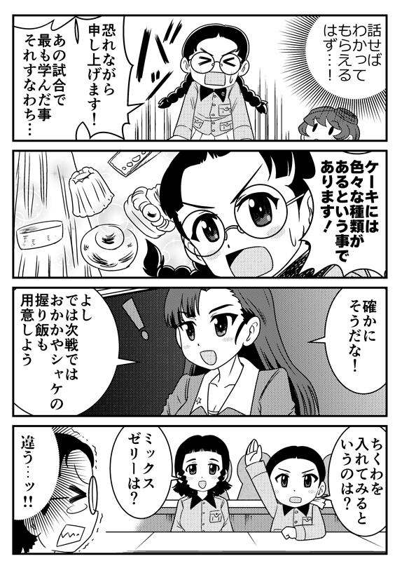 おめでとうございます
今回は既刊「なんとかパンツァーおしゃれBOOK」より
知波単会議(全4P)をどうぞ

#西絹代生誕祭
#西絹代生誕祭2020 