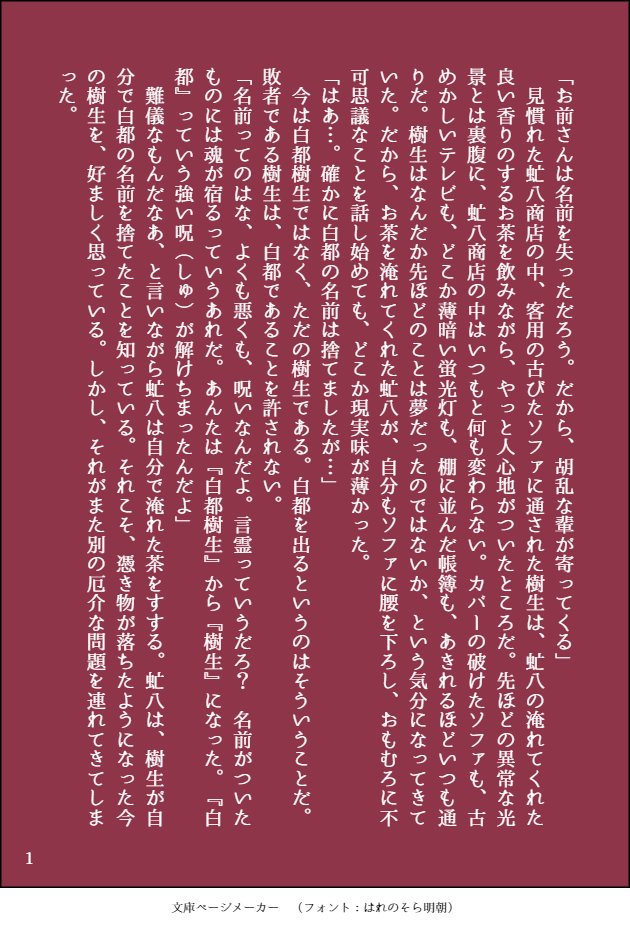 【SS】裏稼業で拝み屋めいたことをしている虻八さんと、憑かれやすい樹生の話その2。 