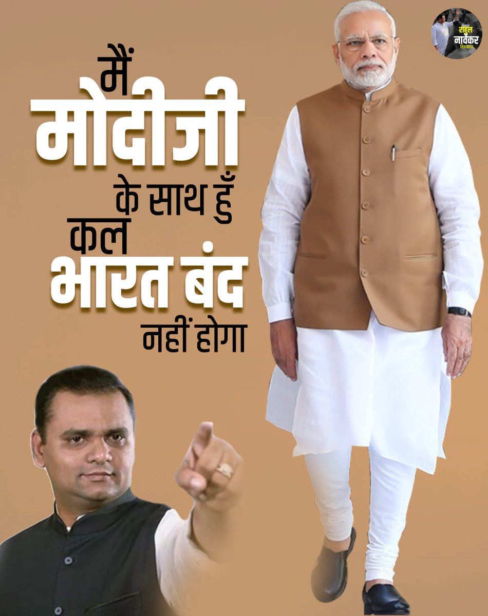 rahul4colaba's tweet photo. #FarmersWithPmModi #FarmersWithModi #BharatBandhNhiHoga https://t.co/Y34bzKBCIa