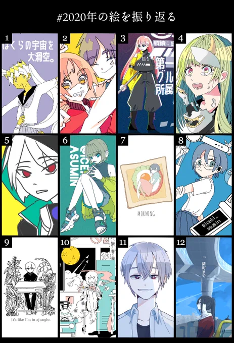 #2020年の絵を振り返る
画力に関してはあんまだけどまとめる力はついてきたかなぁ
それにしても絵柄バラバラ 