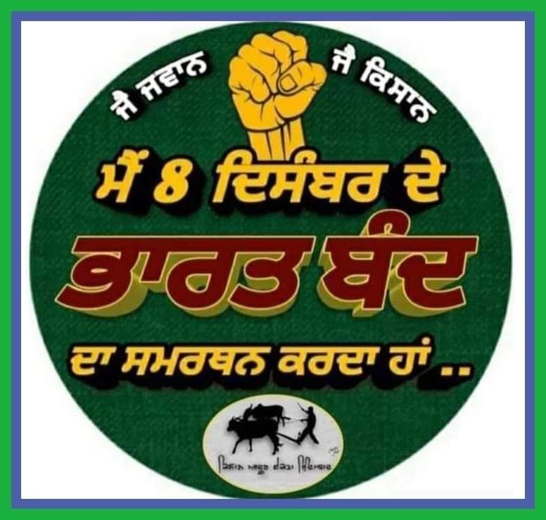 Gurpret_Bassian's tweet photo. #कल_भारत_बंद_रहेगा 
#kisanmazdoormulazmektajindawad
#Computerteacherpunjab
#TakeBackFarmersBills https://t.co/U8Bl7hqat5