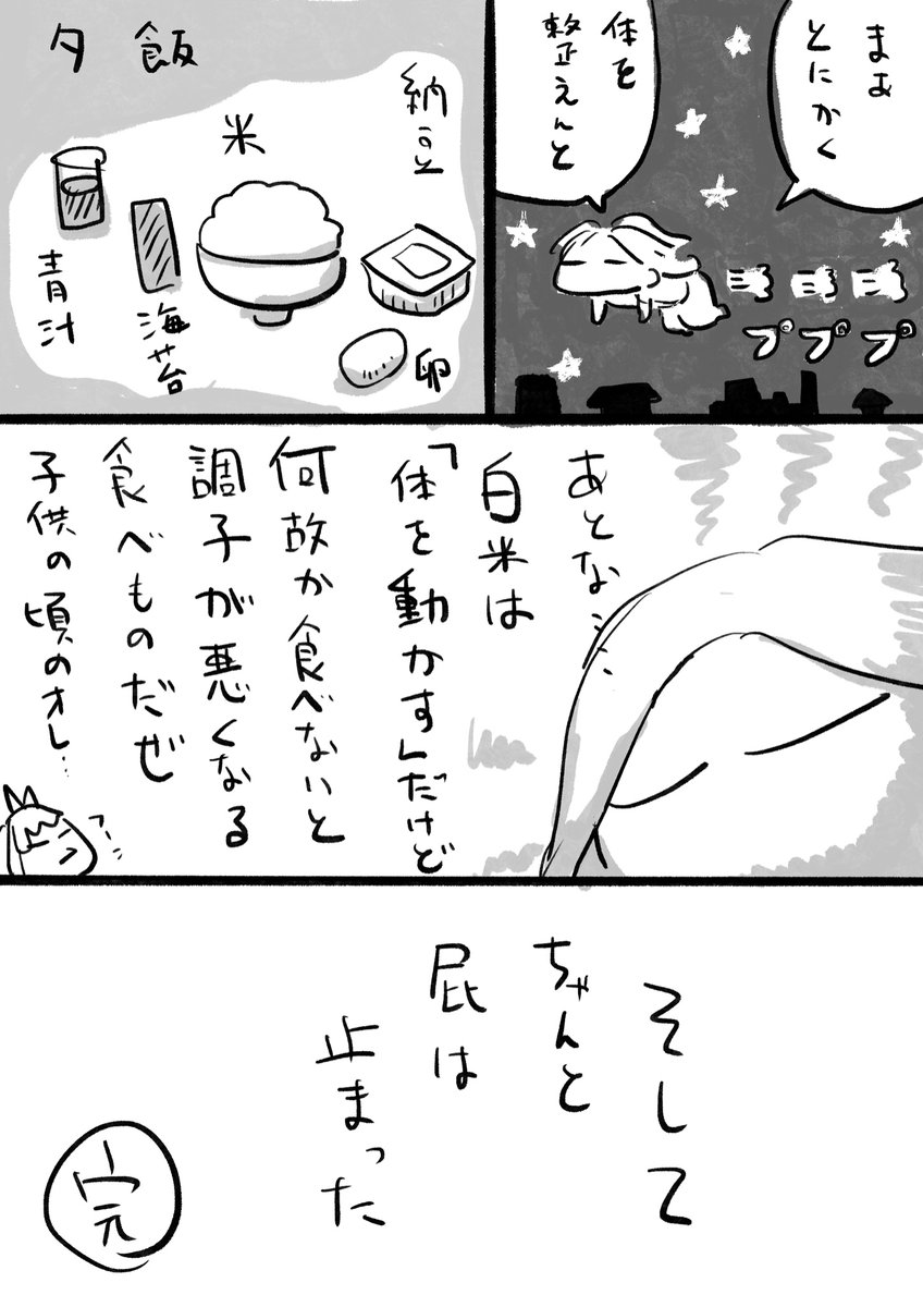 体を整える食事マンガ 