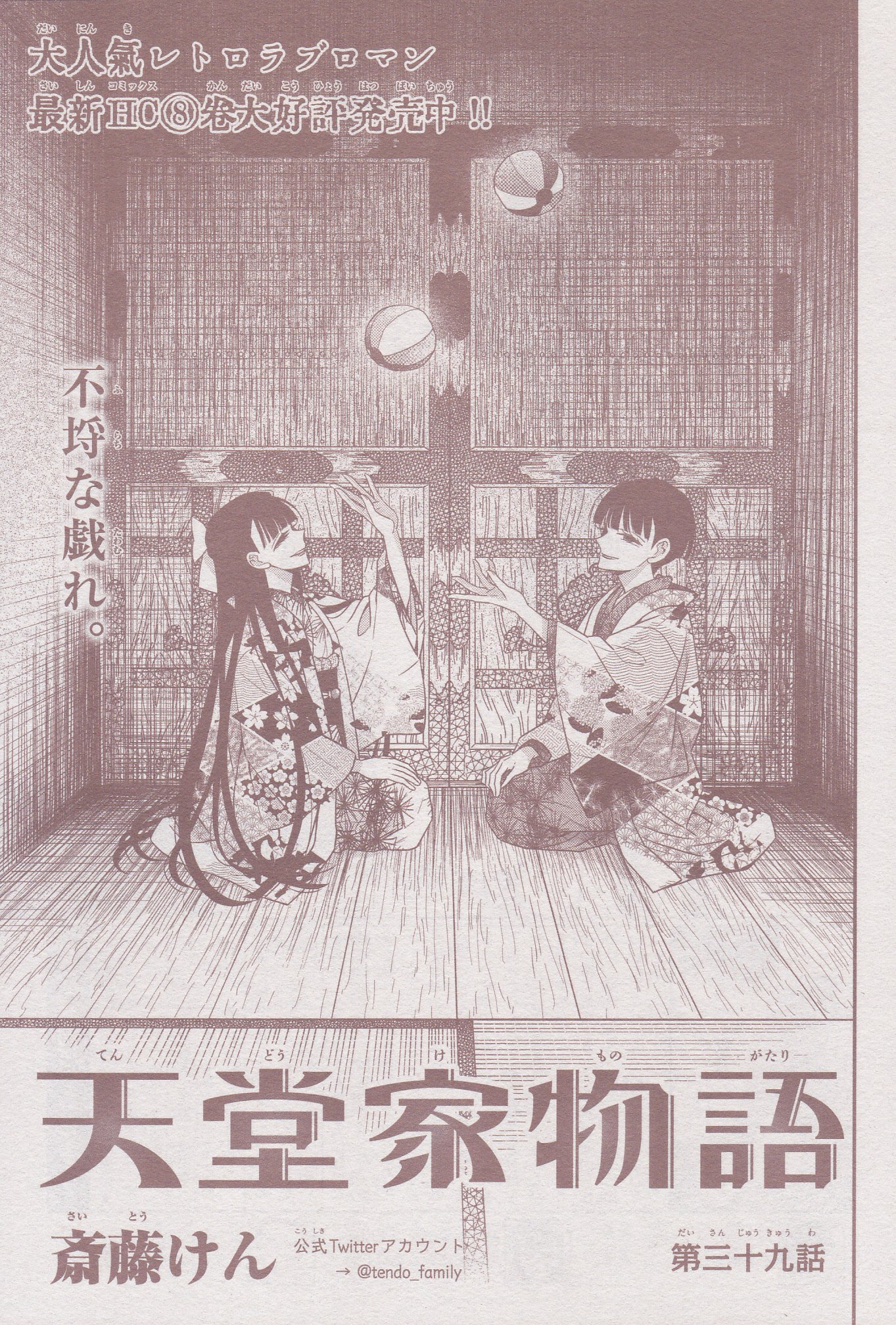 Toxsomi 天堂家物語 39 斎藤けん Toxsomi 天堂家物語 39 斎藤けん