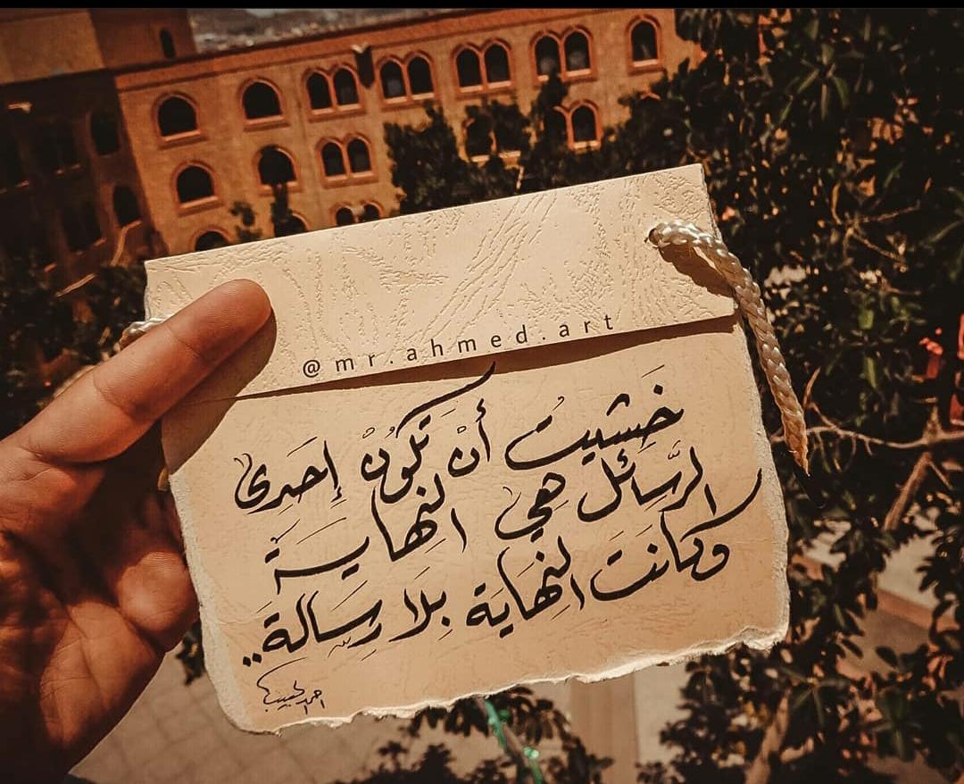 0j_kc's tweet photo. بعض الرسائل تكفينا وإن كانت فارغة كأن أحدهم يقول لك : أنا أذكرك https://t.co/sbONbYOoR1