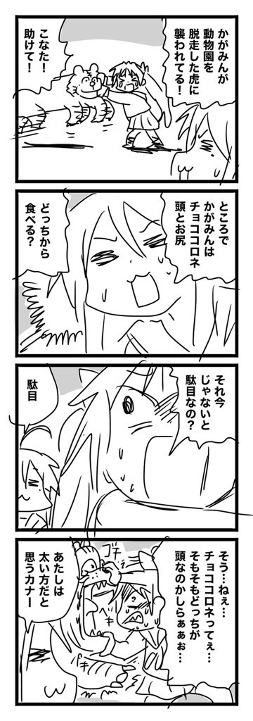頑張れかがみん! 