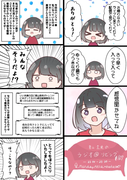 あっとりびんぐその167「みんなそうだよ!?」 #at_living 