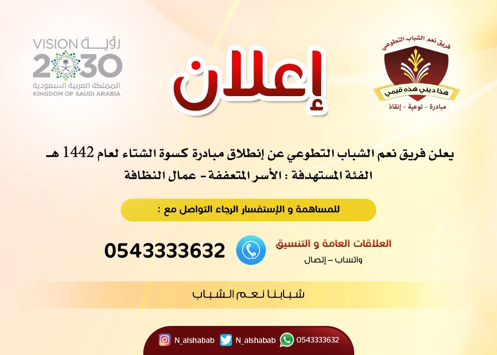 n_alshabab's tweet photo. _
#فريق_نعم_الشباب_التطوعي
#شبابنا_نعم_الشباب
#اليوم_العالمي_للتطوع https://t.co/qv5H4FuBmM