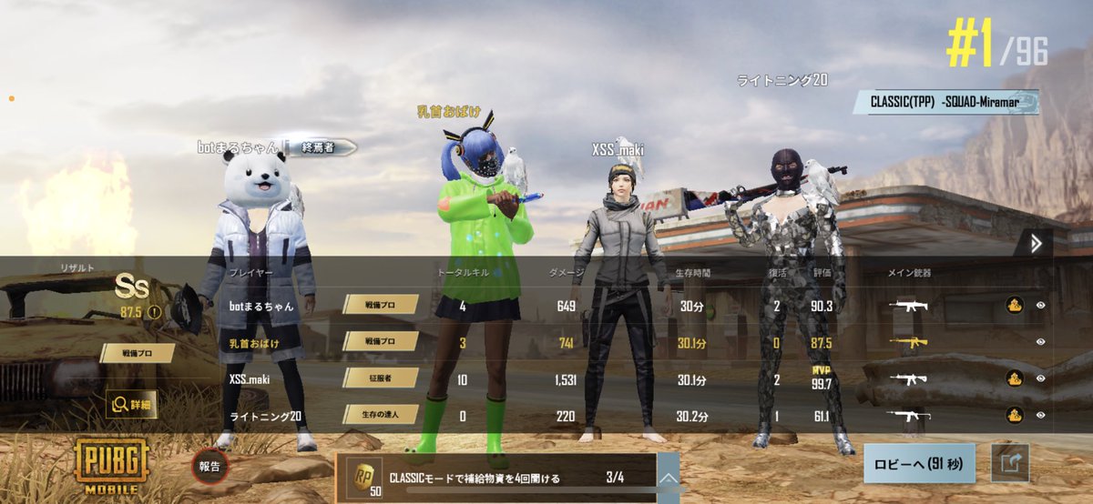 Pubg Mobile 健康と安全第一 クランメンバー共有アカウント お疲れ様でしたー キル取れなかったけど皆んなのおかげでドン勝できました ライトさんは まぁ ね ね 笑 Pubg Pubg Mobile Pubgモバイル Pubg Mobileしている人と Pubg Mobile 健康と安全第一 クランメンバー共有アカウント お疲れ様でしたー キル取れなかったけど皆んなのおかげでドン勝できました ライトさんは まぁ ね ね 笑 Pubg Pubg Mobile Pubgモバイル Pubg Mobileしている人と