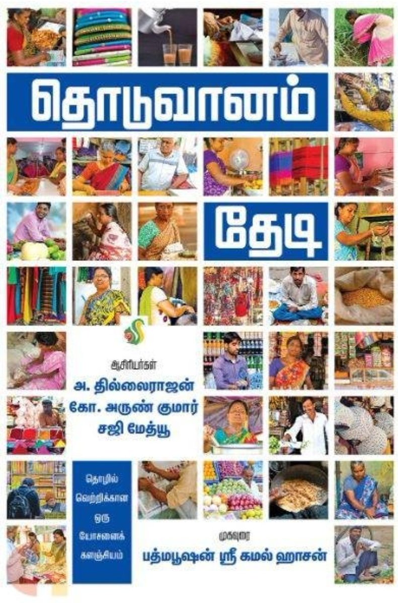 10வது புத்தகம் :தொடுவானம் தேடி. #Books_Referredby_Kamal  #BiggBossTamil4